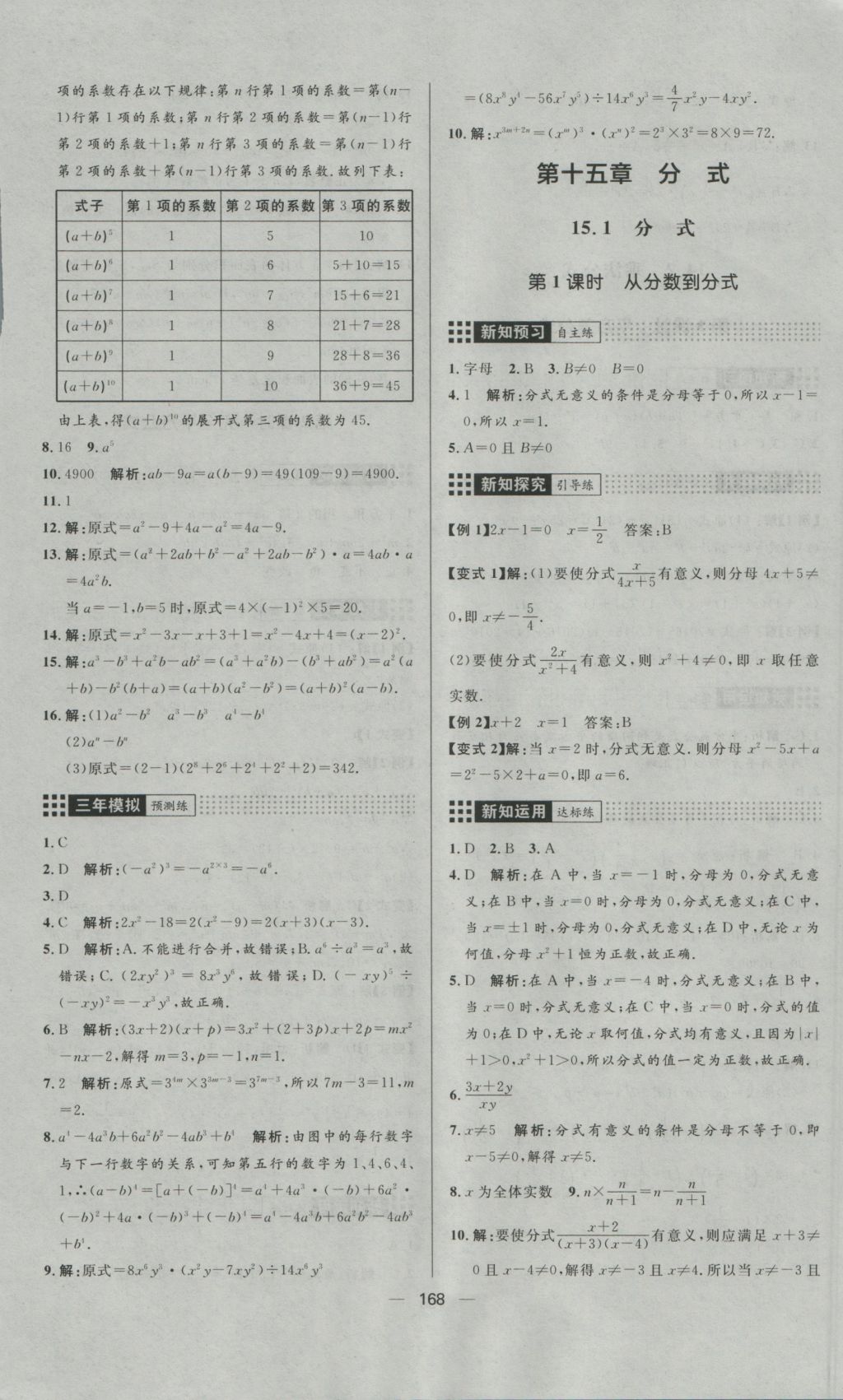 2016年练出好成绩八年级数学上册人教版 参考答案第28页