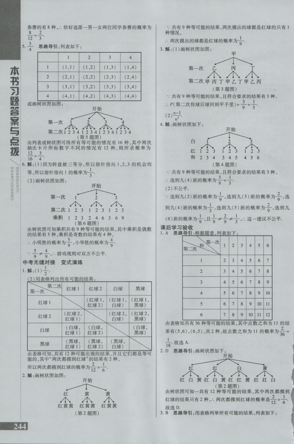 2016年倍速學(xué)習(xí)法九年級數(shù)學(xué)上冊北師大版 參考答案第12頁