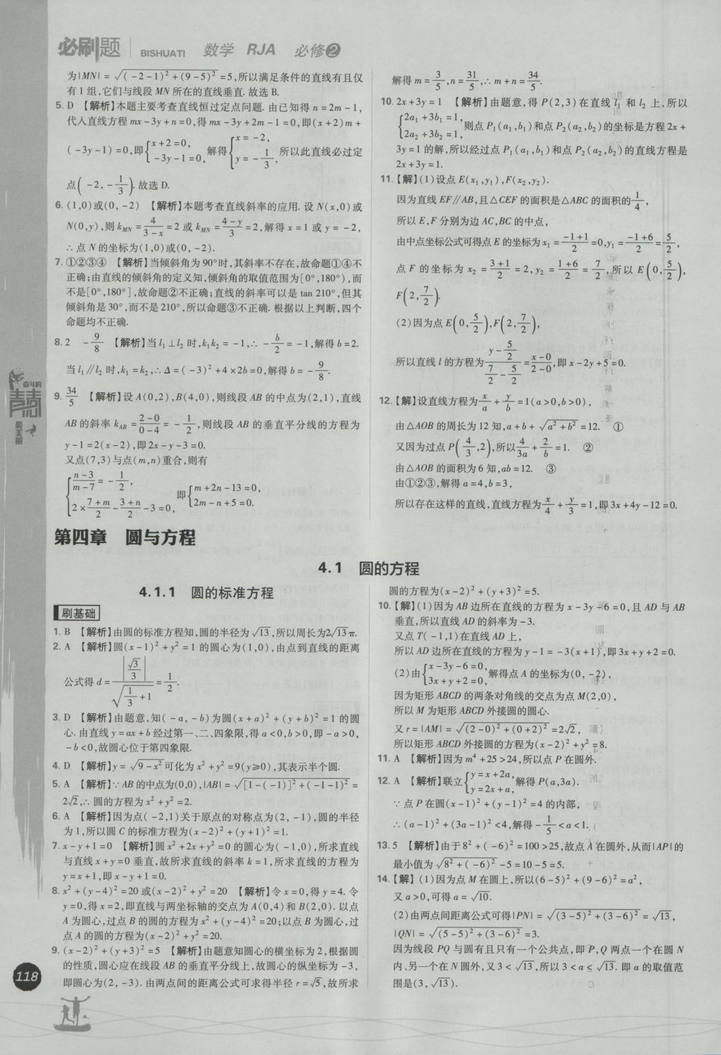 2016年高中必刷題數(shù)學(xué)必修2人教A版 參考答案第36頁