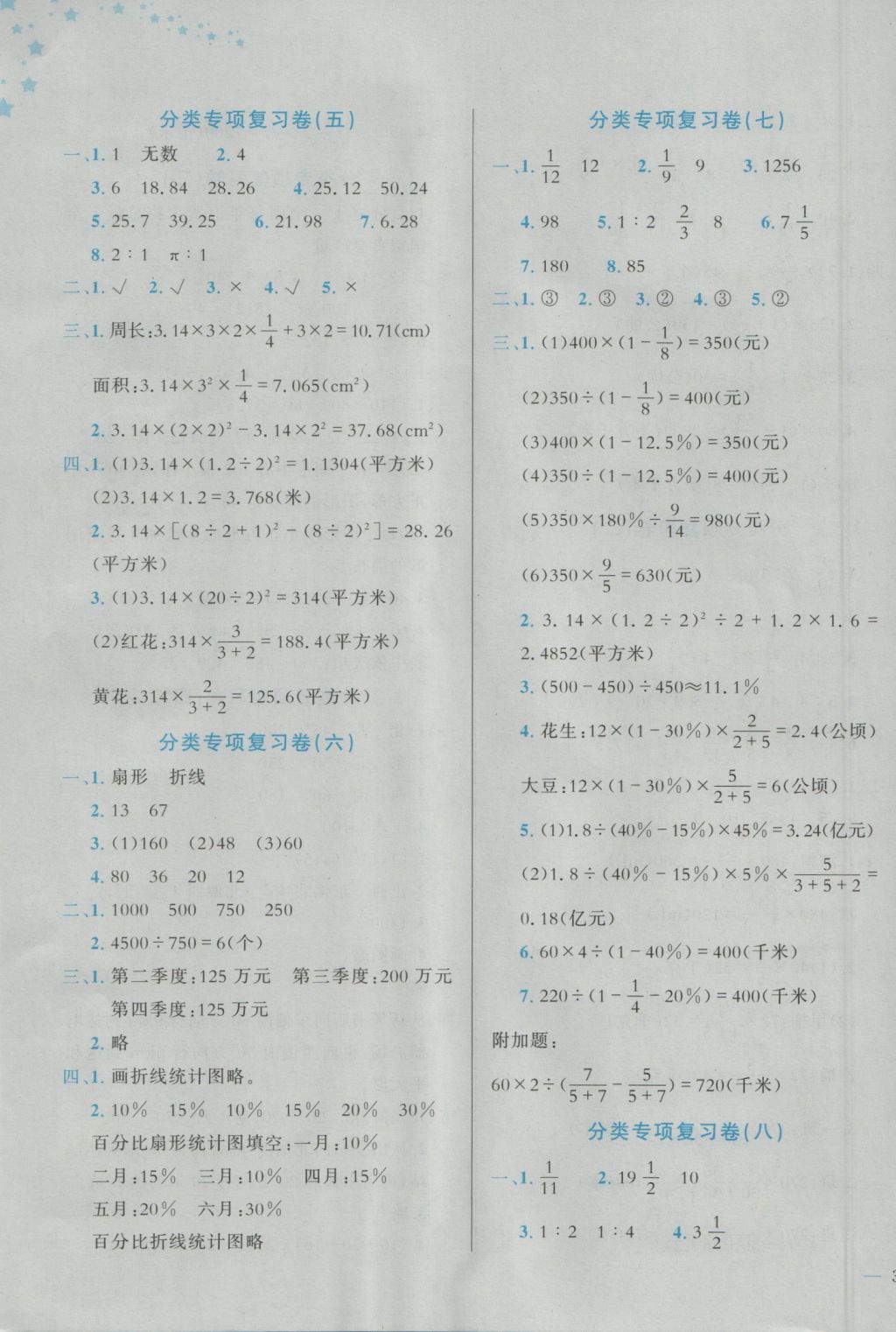 2016年黄冈小状元达标卷六年级数学上册人教版 参考答案第7页