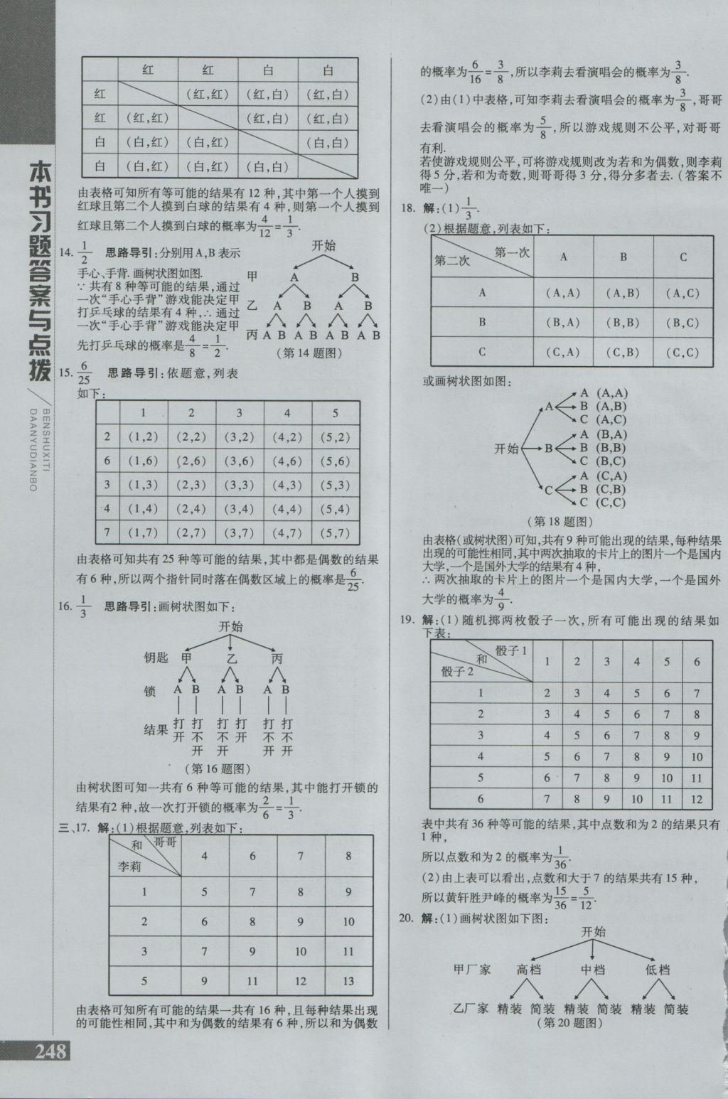 2016年倍速學(xué)習(xí)法九年級(jí)數(shù)學(xué)上冊(cè)北師大版 參考答案第16頁(yè)