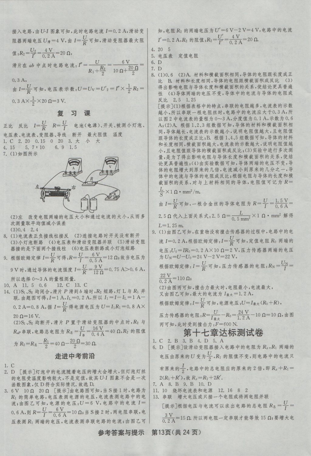 2016年1課3練單元達(dá)標(biāo)測試九年級物理上冊人教版 參考答案第13頁