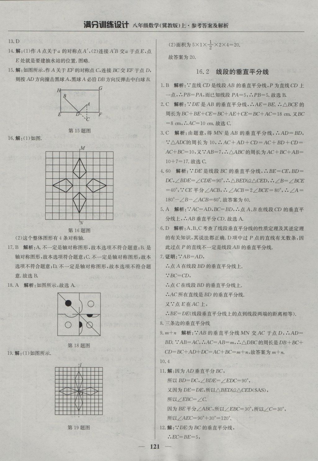 2016年滿分訓(xùn)練設(shè)計(jì)八年級(jí)數(shù)學(xué)上冊(cè)冀教版 參考答案第26頁(yè)