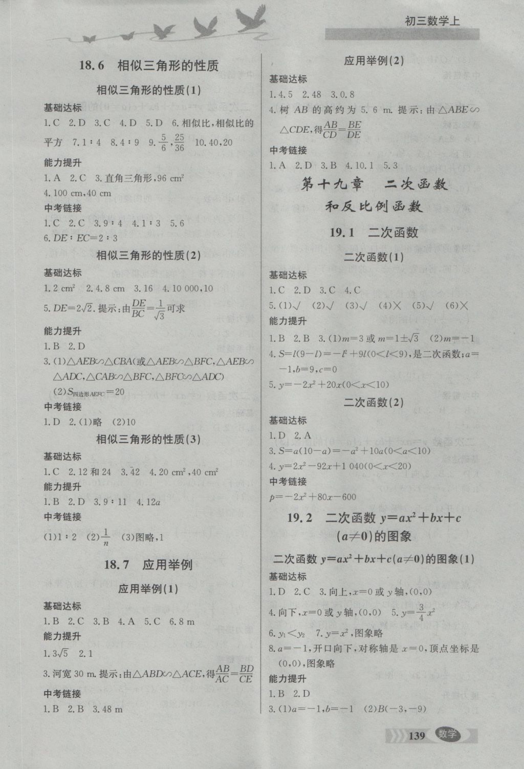 2016年同步檢測(cè)三級(jí)跳初三數(shù)學(xué)上冊(cè) 參考答案第3頁(yè)