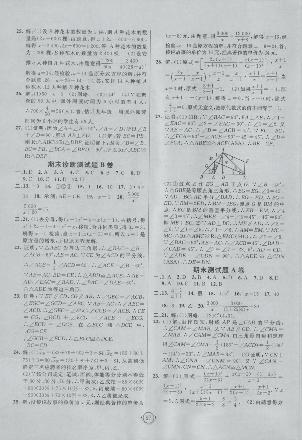 2016年海淀單元測試AB卷八年級數(shù)學(xué)上冊青島版 參考答案第7頁