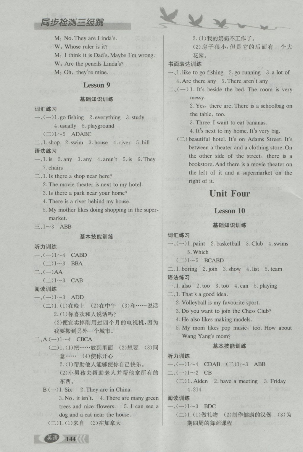 2016年同步檢測(cè)三級(jí)跳初一英語(yǔ)上冊(cè) 參考答案第9頁(yè)