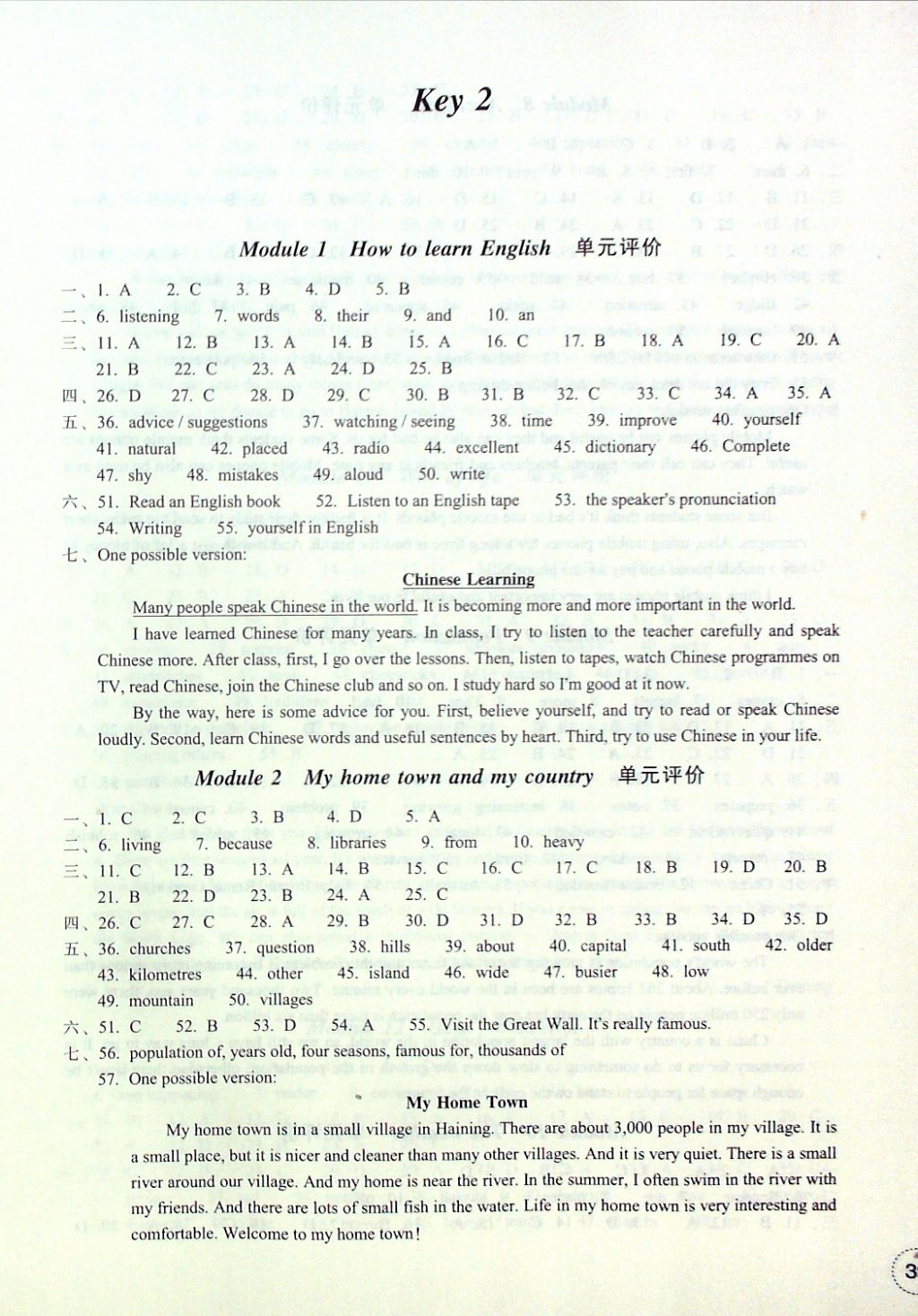 2016年单元学习指导与评价八年级英语上册 评价卷参考答案第9页