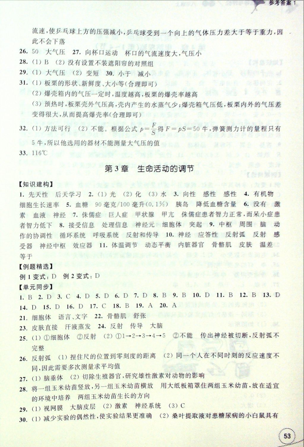 2016年單元學(xué)習(xí)指導(dǎo)與評價八年級科學(xué)上冊 參考答案第3頁