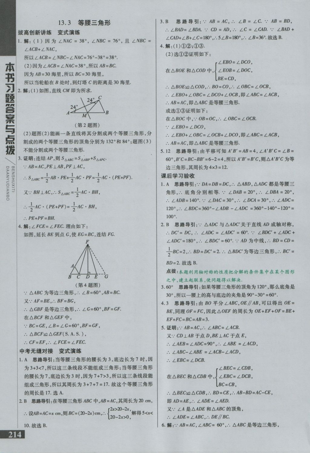 2016年倍速學(xué)習(xí)法八年級(jí)數(shù)學(xué)上冊(cè)華師大版 參考答案第12頁(yè)