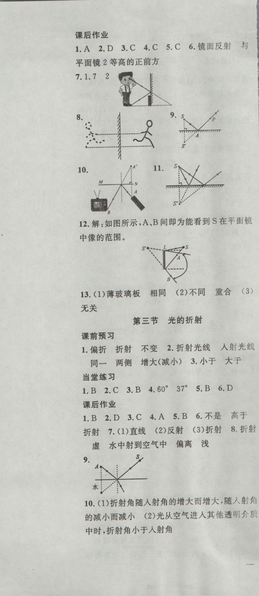 2016年名師學(xué)案八年級(jí)物理上冊(cè)滬科版 參考答案第7頁(yè)