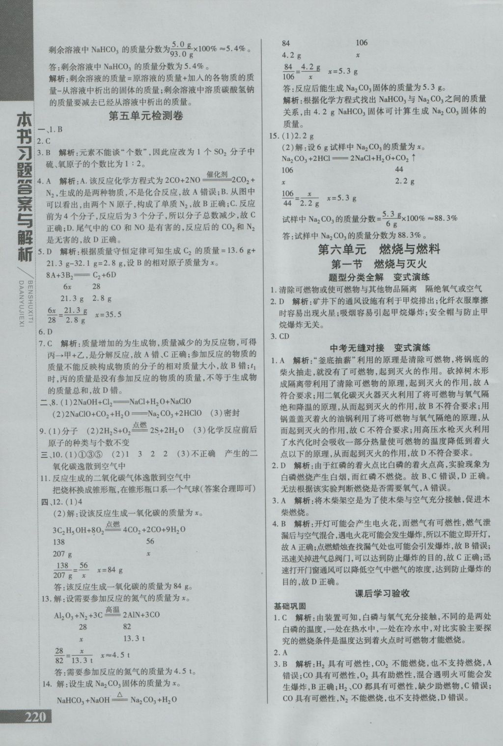 2016年倍速学习法九年级化学上册鲁教版 参考答案第10页