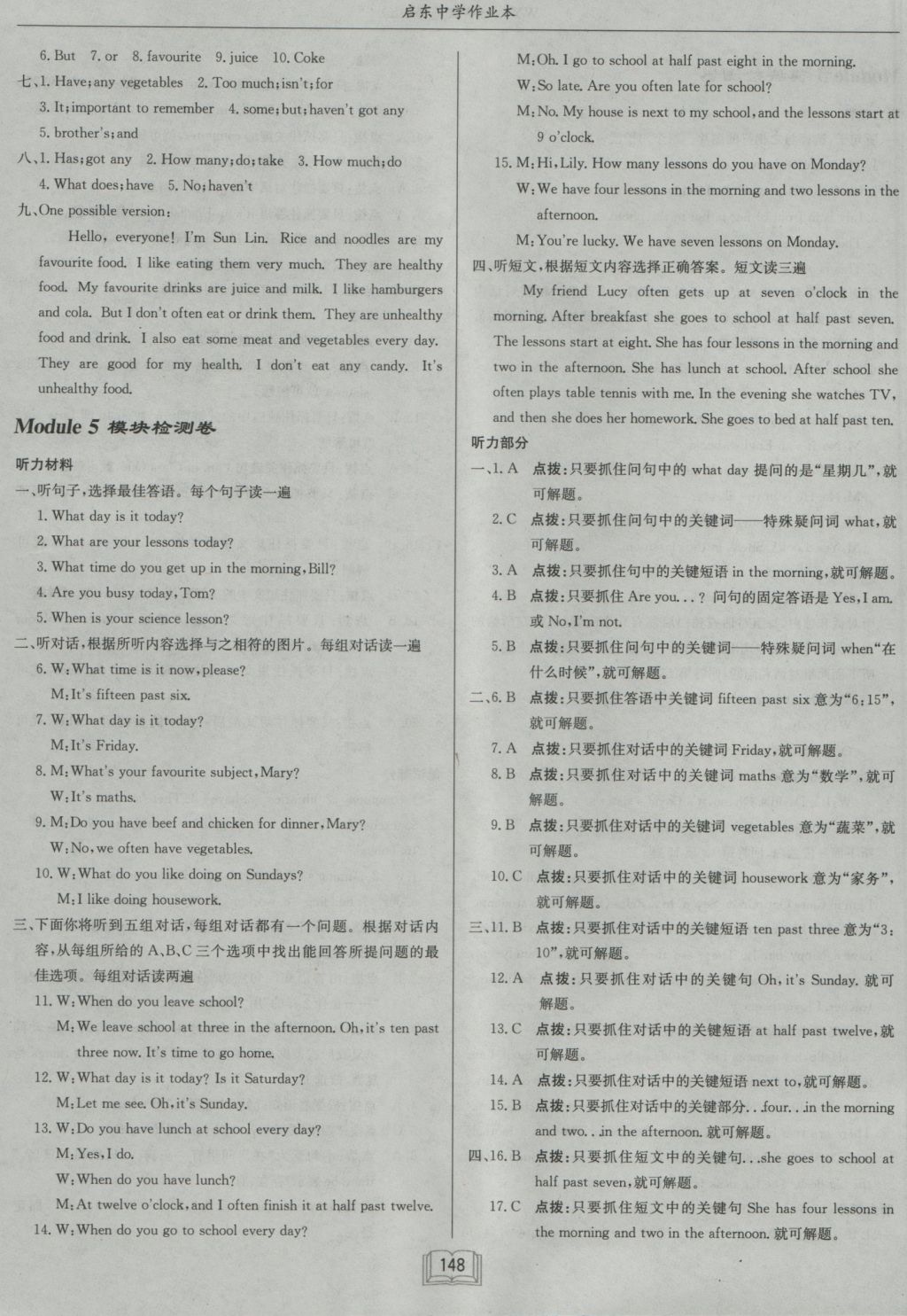 2016年啟東中學(xué)作業(yè)本七年級英語上冊外研版 參考答案第24頁