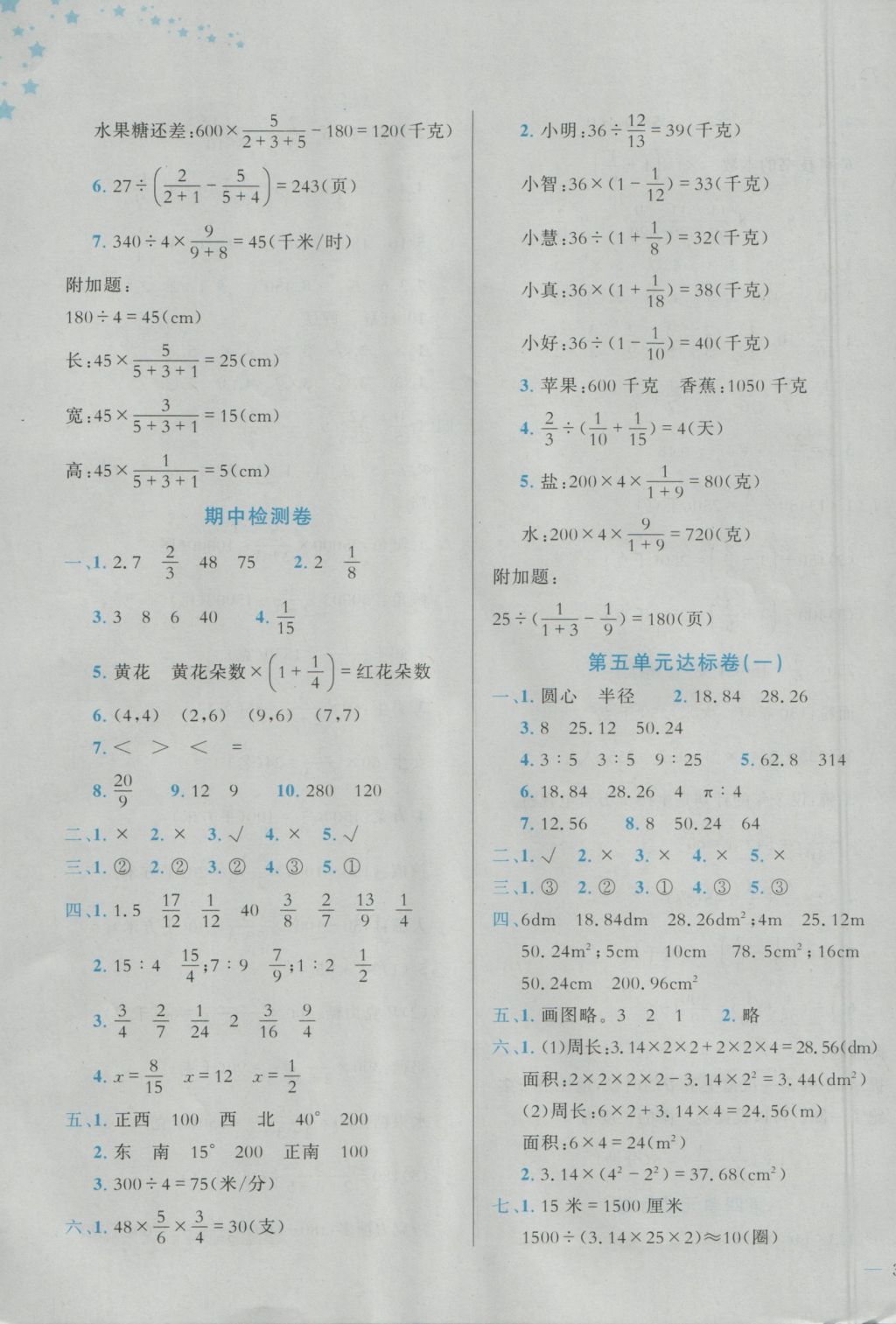 2016年黄冈小状元达标卷六年级数学上册人教版 参考答案第3页