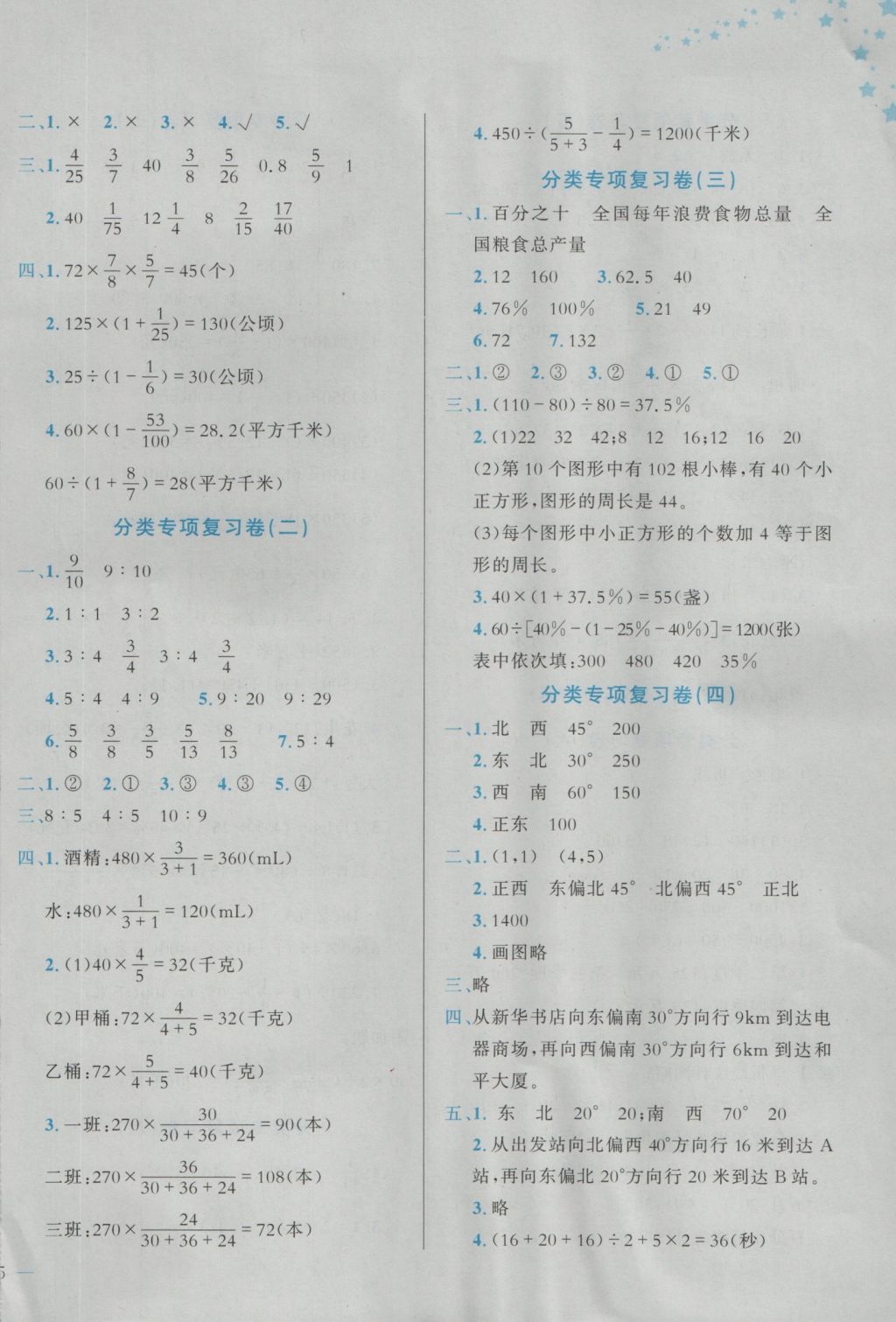 2016年黃岡小狀元達標(biāo)卷六年級數(shù)學(xué)上冊人教版 參考答案第6頁