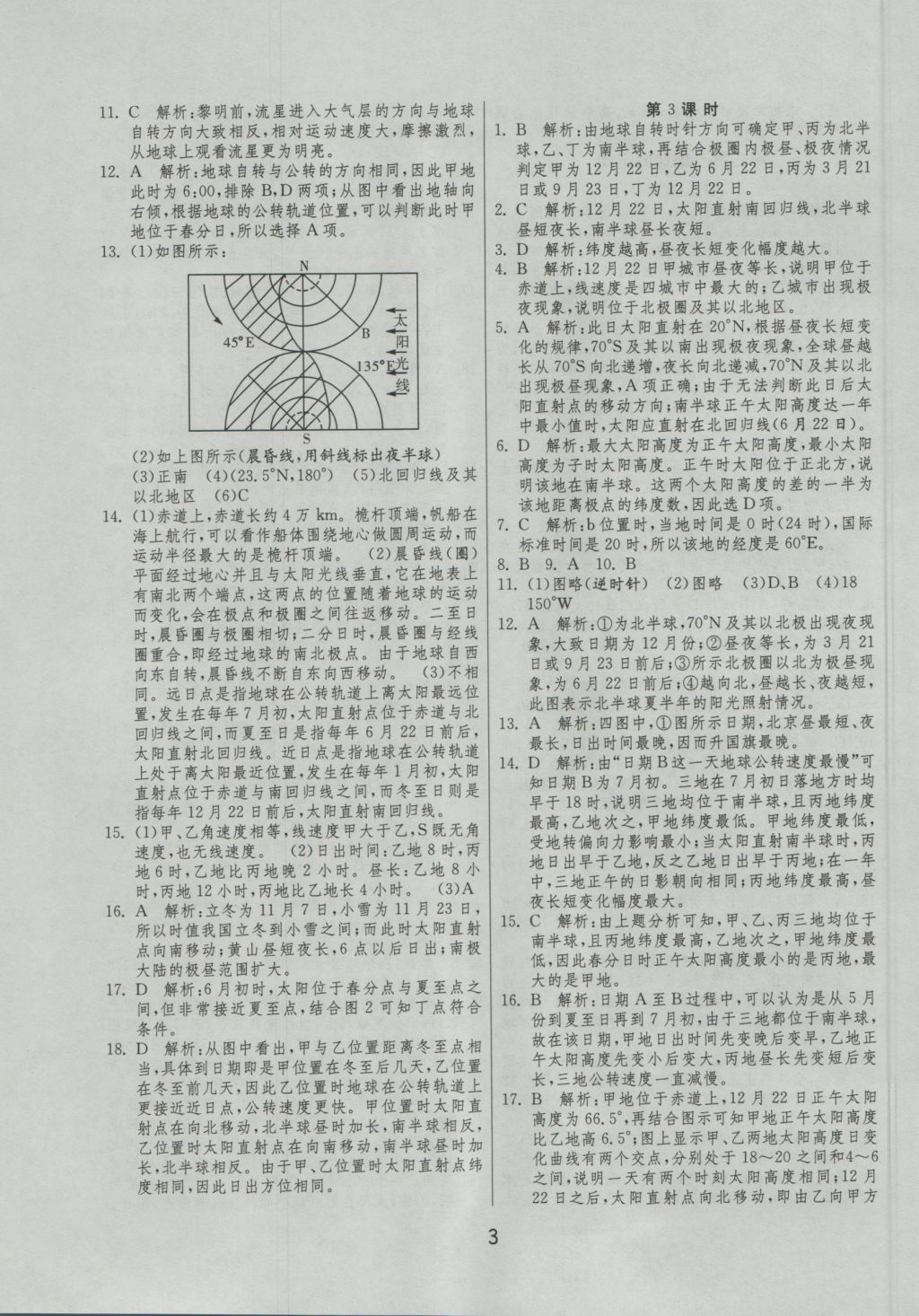 2016年實驗班全程提優(yōu)訓(xùn)練地理必修1湘教版 參考答案第3頁