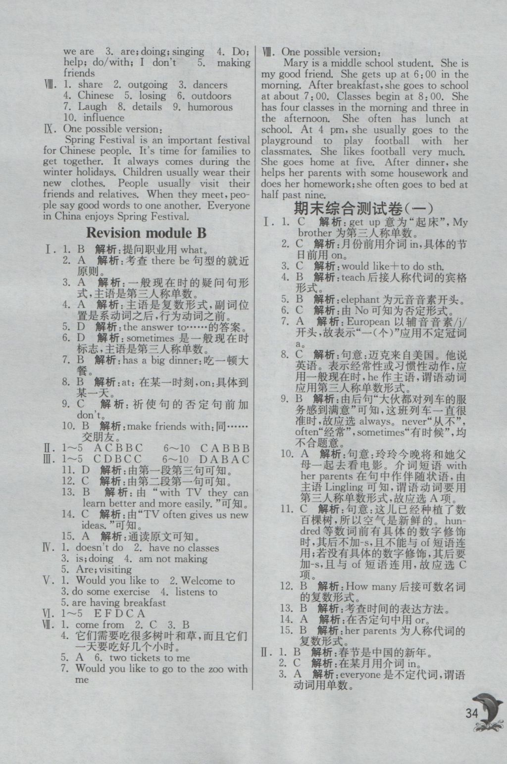 2016年實(shí)驗(yàn)班提優(yōu)訓(xùn)練七年級(jí)英語(yǔ)上冊(cè)外研版 參考答案第34頁(yè)