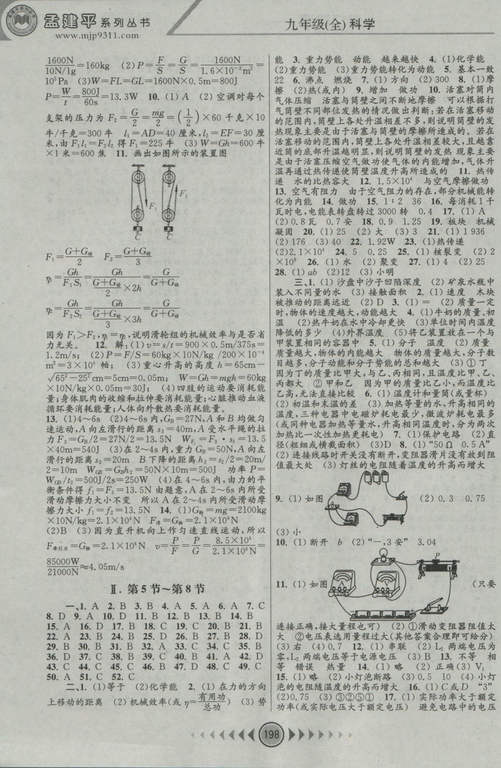 2016年孟建平系列丛书浙江考题九年级科学全一册浙教版 参考答案第6页