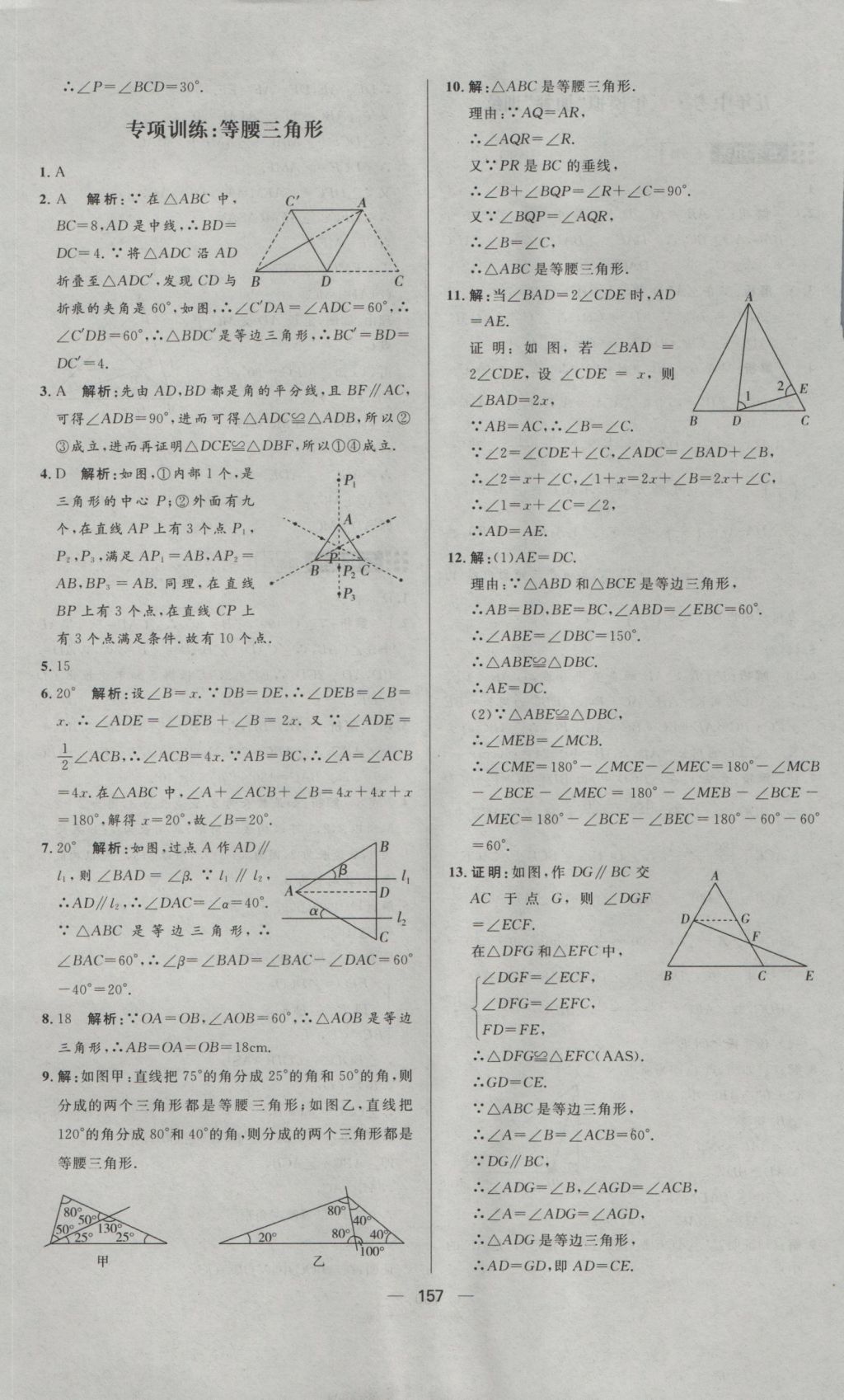 2016年练出好成绩八年级数学上册人教版 参考答案第17页