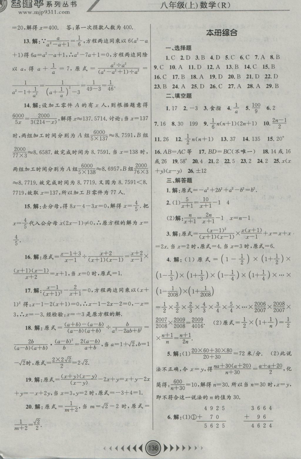 2016年孟建平系列叢書浙江考題八年級數(shù)學(xué)上冊人教版 參考答案第14頁