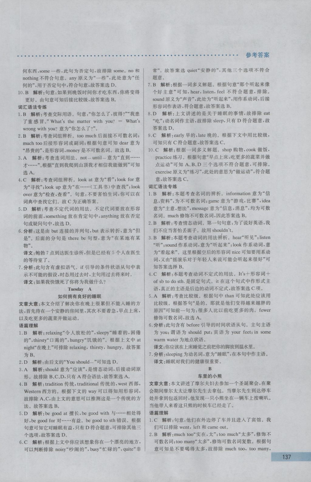 2016年哈佛英语完形填空巧学精练八年级上册 参考答案第27页