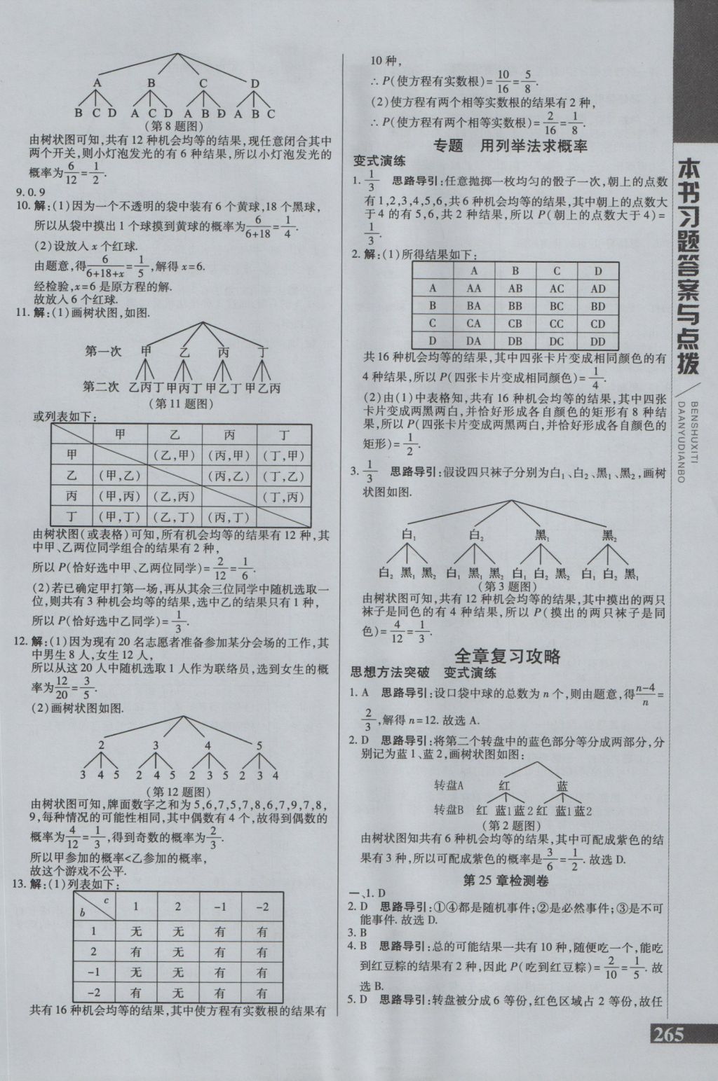 2016年倍速學習法九年級數(shù)學上冊華師大版 參考答案第24頁