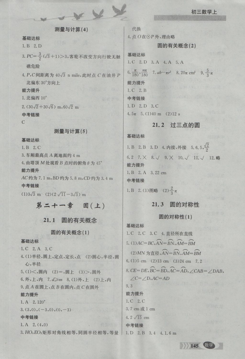 2016年同步檢測三級跳初三數(shù)學(xué)上冊 參考答案第9頁