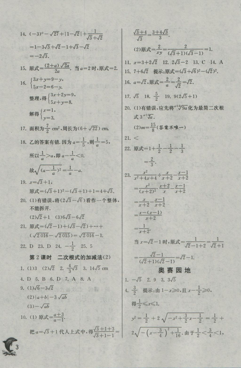 2016年實(shí)驗(yàn)班提優(yōu)訓(xùn)練九年級數(shù)學(xué)上冊華師大版 參考答案第3頁