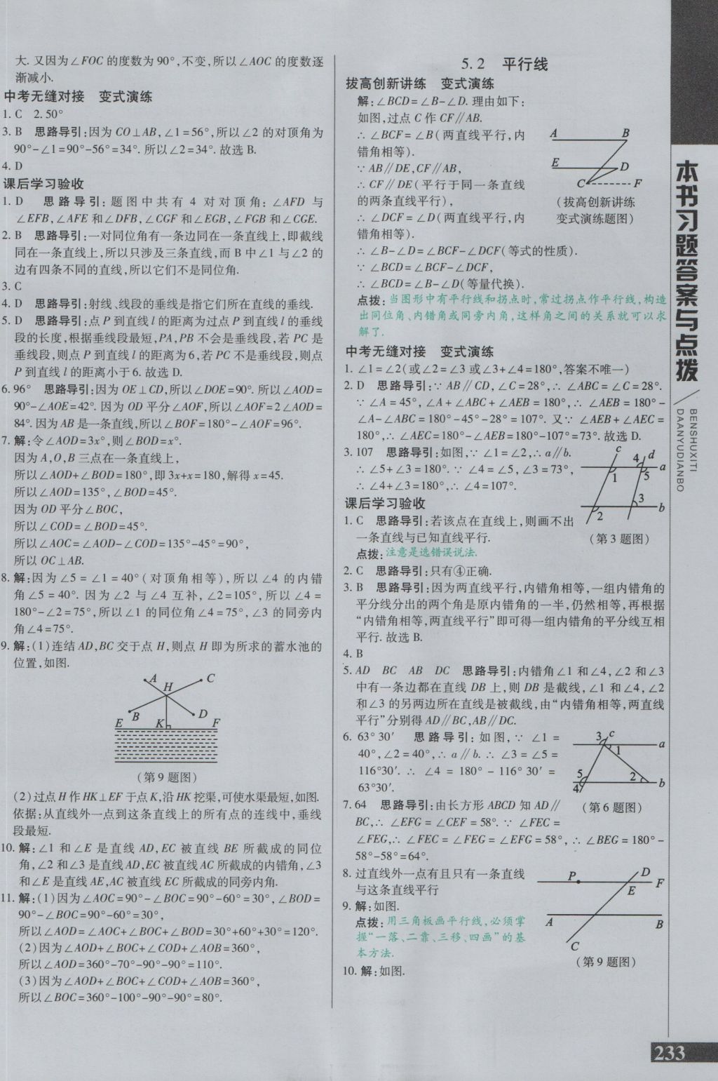 2016年倍速學(xué)習(xí)法七年級(jí)數(shù)學(xué)上冊(cè)華師大版 參考答案第18頁(yè)