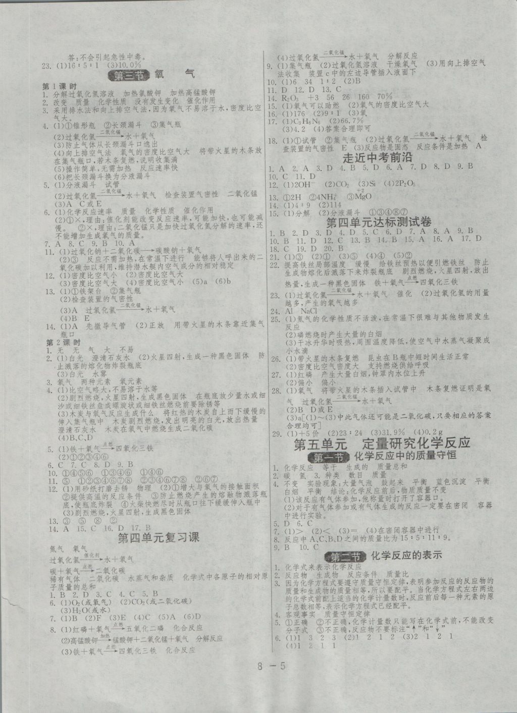 2016年1課3練單元達標測試九年級化學(xué)上冊魯教版 參考答案第5頁