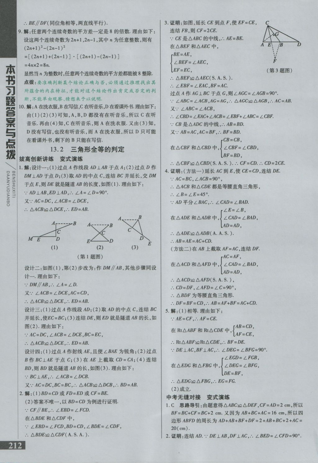 2016年倍速學習法八年級數(shù)學上冊華師大版 參考答案第10頁