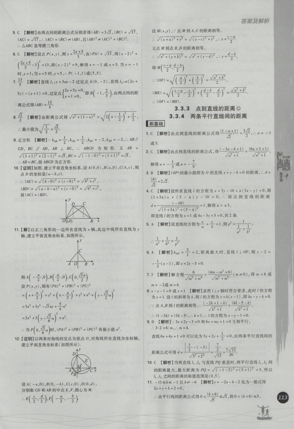 2016年高中必刷題數(shù)學(xué)必修2人教A版 參考答案第31頁