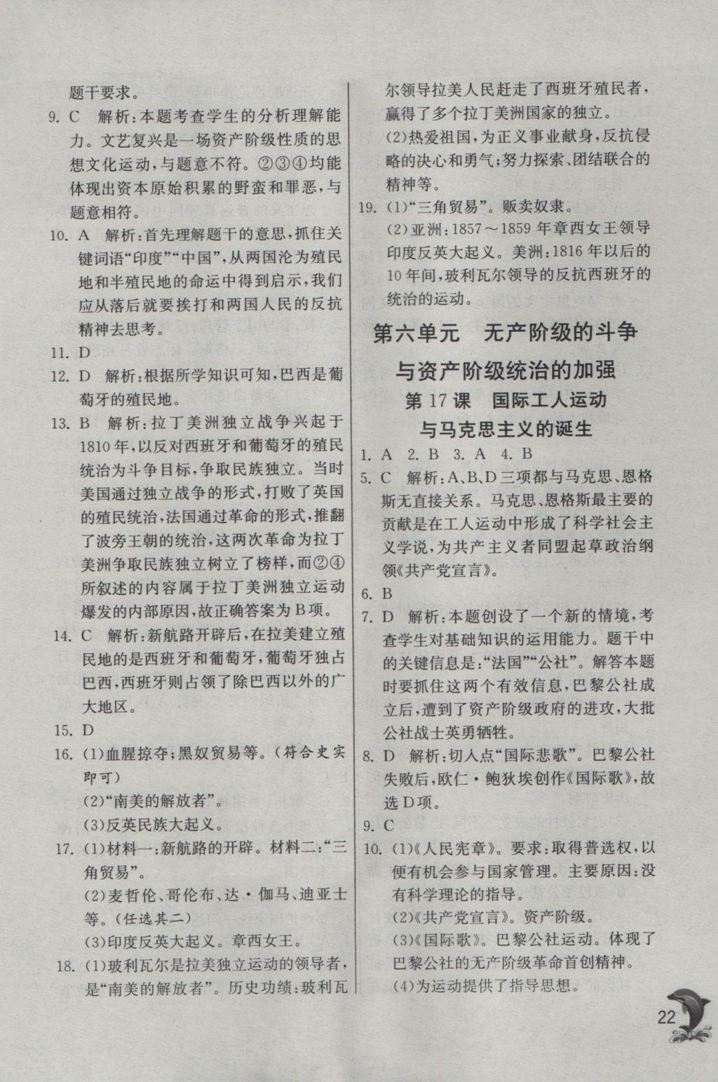 2016年实验班提优训练九年级历史上册人教版 参考答案第22页