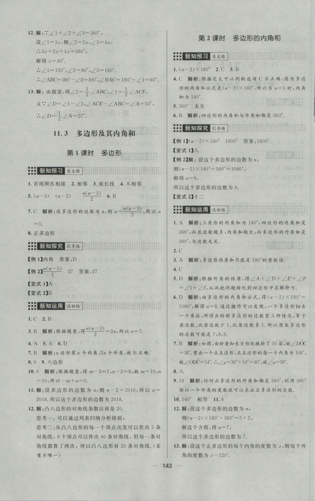 2016年练出好成绩八年级数学上册人教版 参考答案第3页