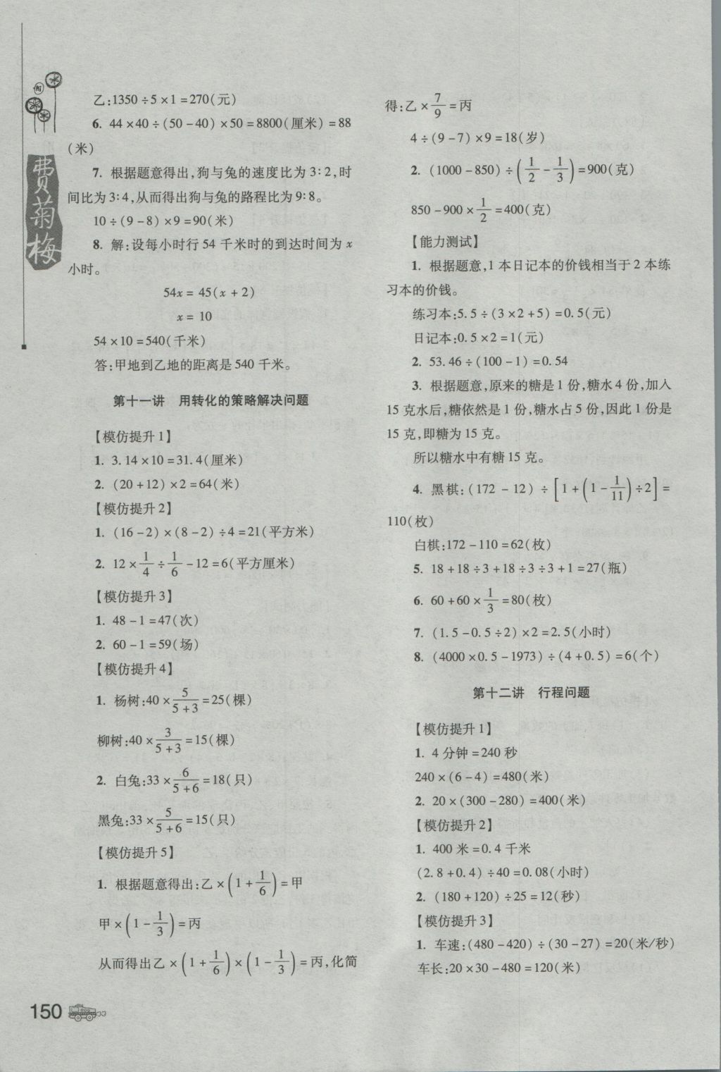 2016年小學(xué)生應(yīng)用題訓(xùn)練營六年級 參考答案第25頁