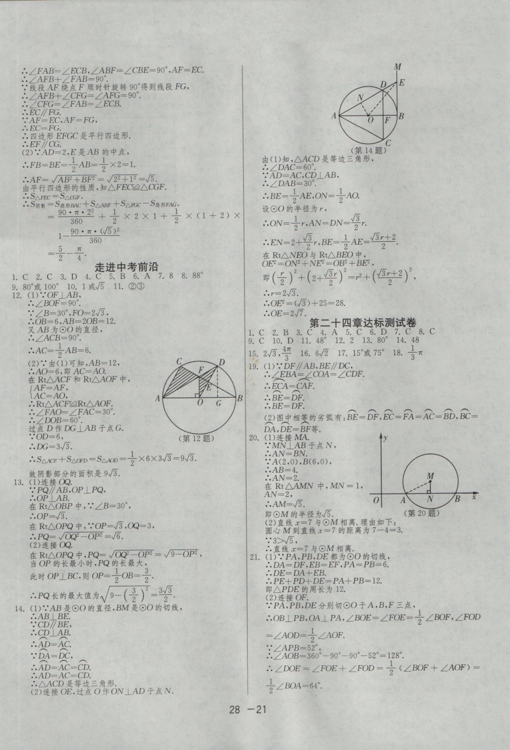 2016年1課3練單元達(dá)標(biāo)測(cè)試九年級(jí)數(shù)學(xué)上冊(cè)人教版 參考答案第21頁(yè)