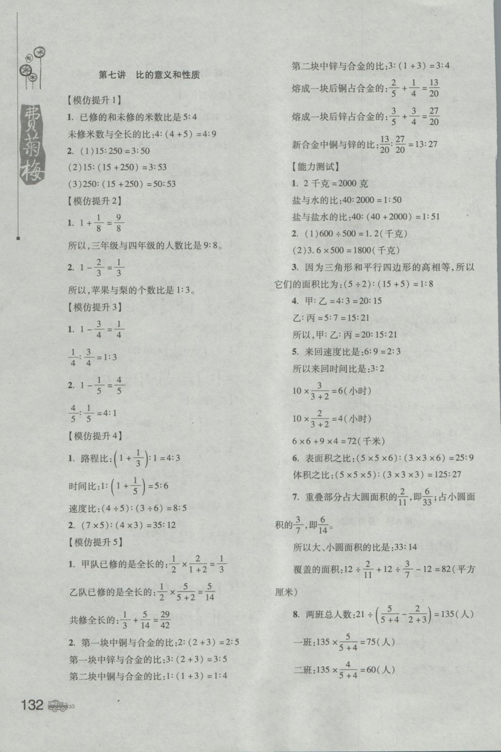 2016年小學(xué)生應(yīng)用題訓(xùn)練營(yíng)六年級(jí) 參考答案第7頁(yè)