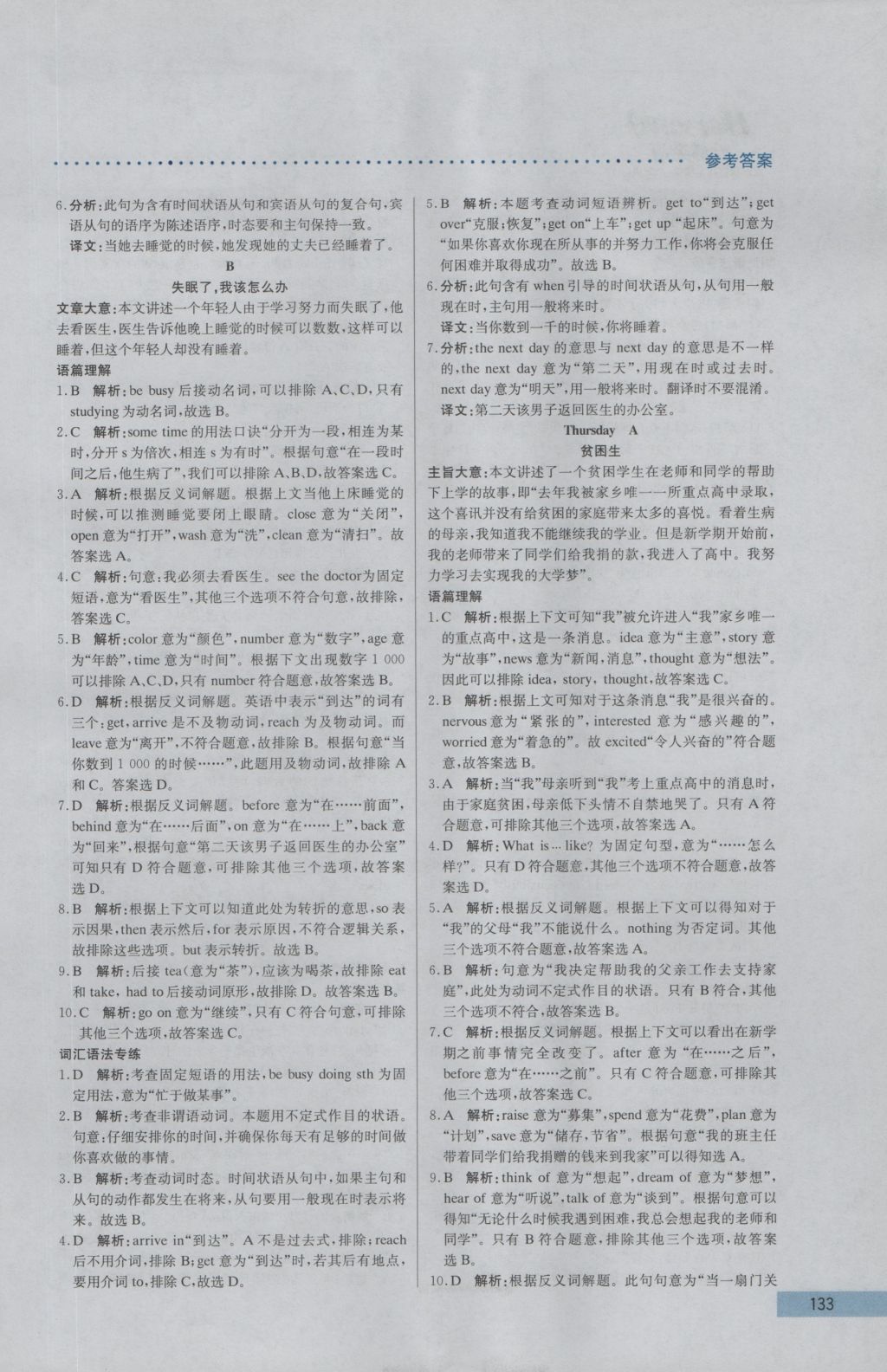 2016年哈佛英语完形填空巧学精练八年级上册 参考答案第23页