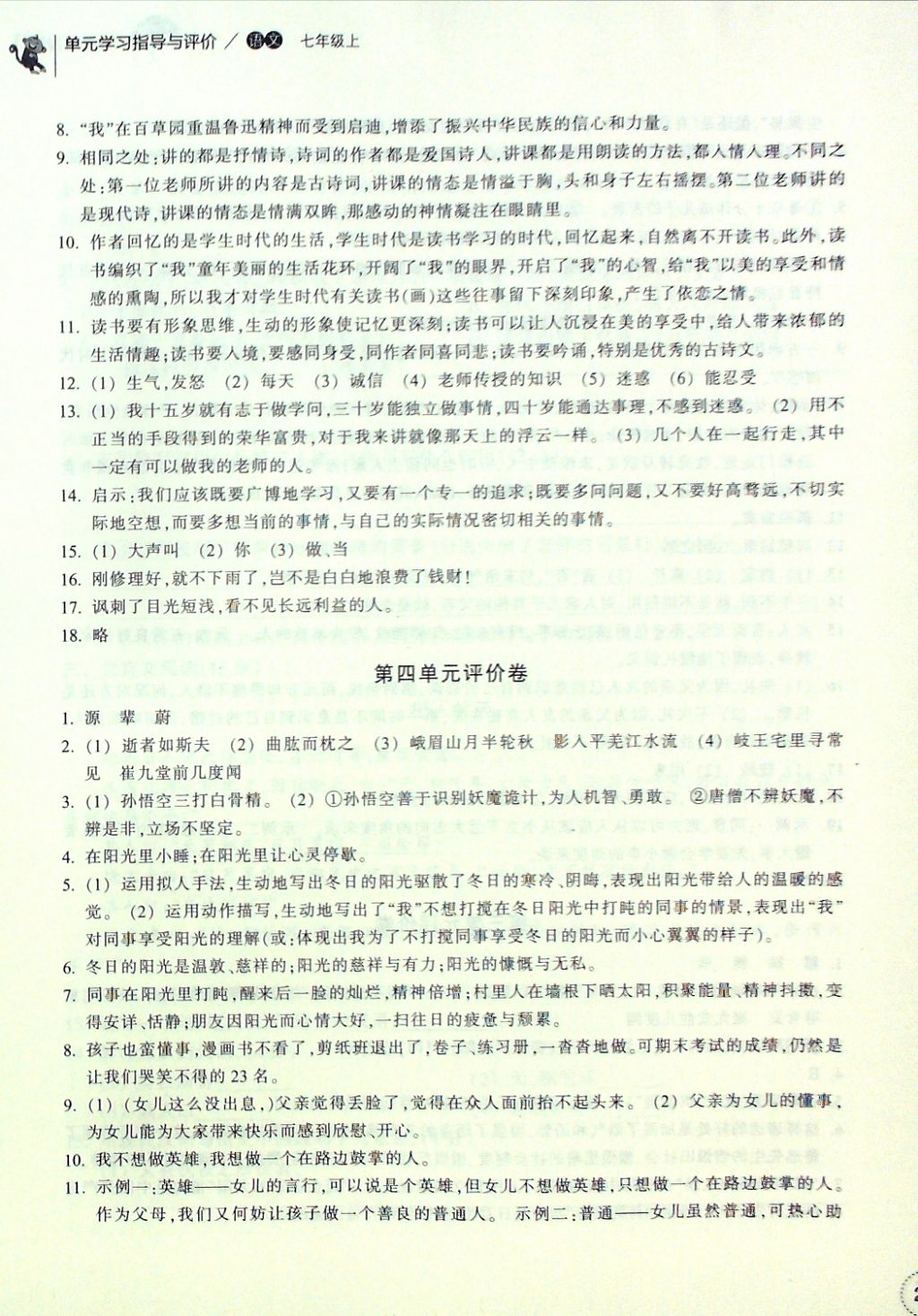 2016年單元學(xué)習(xí)指導(dǎo)與評價(jià)七年級語文上冊 評價(jià)卷參考答案第9頁