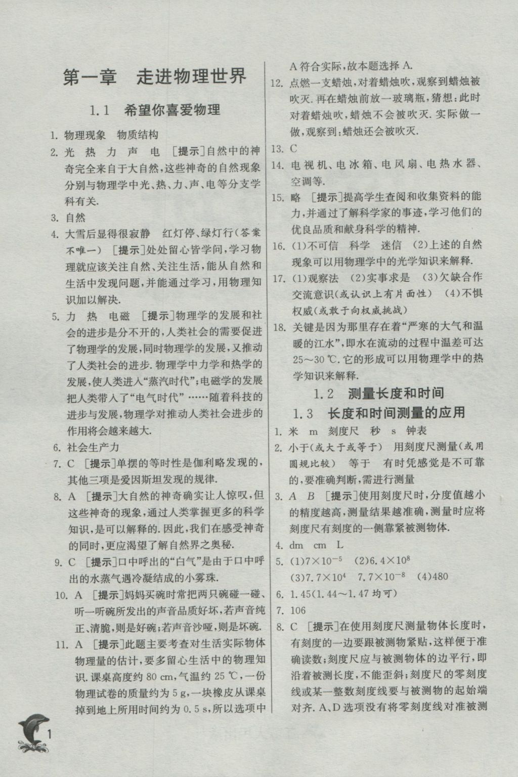 2016年實(shí)驗(yàn)班提優(yōu)訓(xùn)練八年級(jí)物理上冊滬粵版 參考答案第2頁