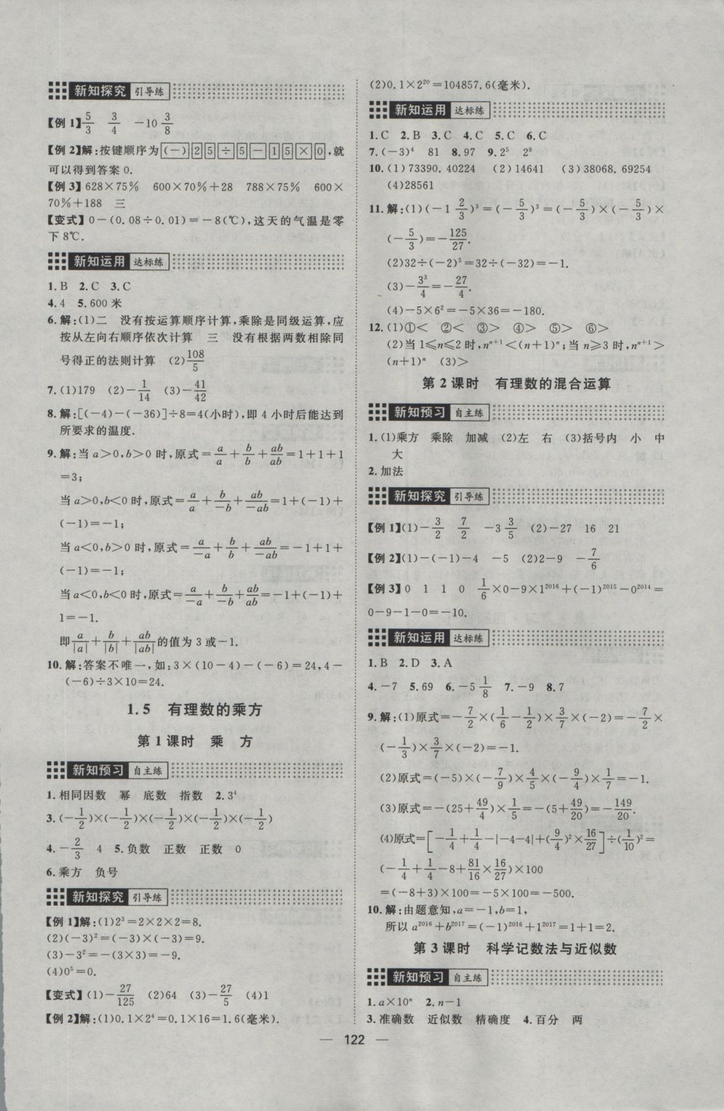 2016年練出好成績七年級數(shù)學上冊人教版 參考答案第6頁