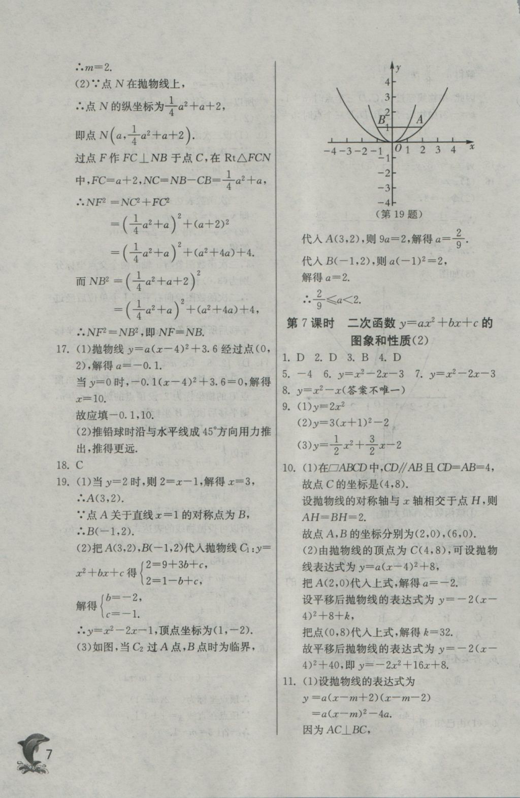 2016年實(shí)驗(yàn)班提優(yōu)訓(xùn)練九年級數(shù)學(xué)上冊滬科版 參考答案第7頁