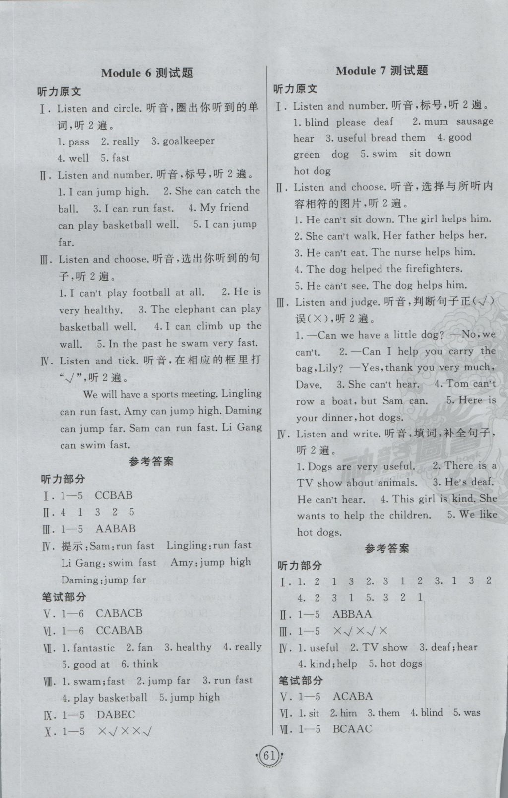 2016年海淀單元測試AB卷五年級英語上冊外研版三起 參考答案第5頁