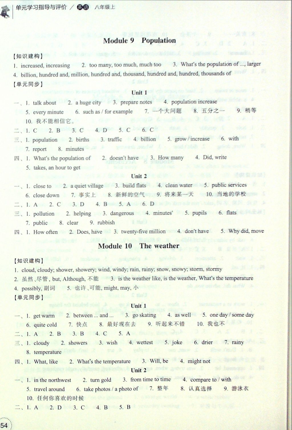 2016年單元學(xué)習(xí)指導(dǎo)與評(píng)價(jià)八年級(jí)英語(yǔ)上冊(cè) 參考答案第6頁(yè)