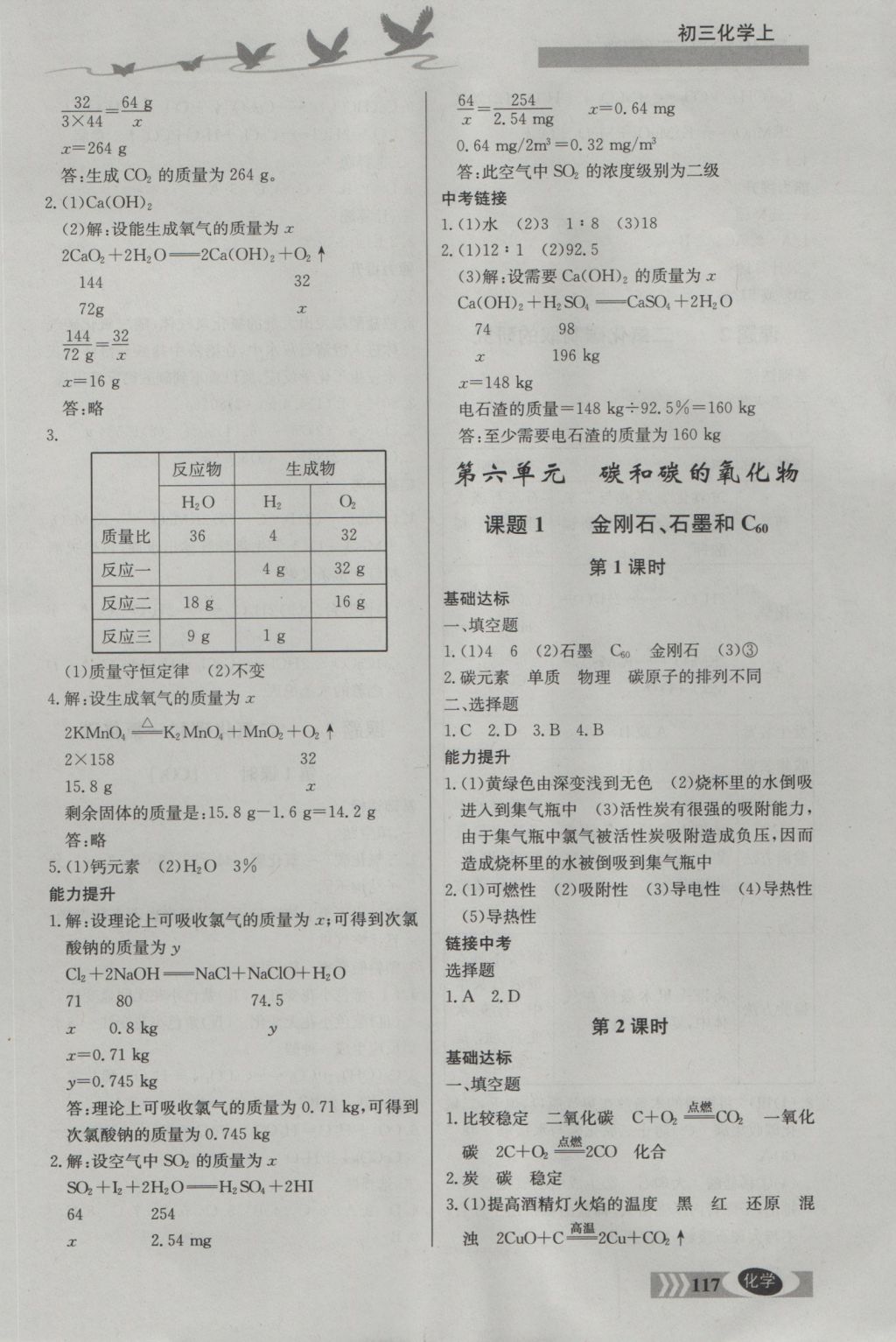 2016年同步檢測三級(jí)跳初三化學(xué)上冊(cè) 參考答案第7頁