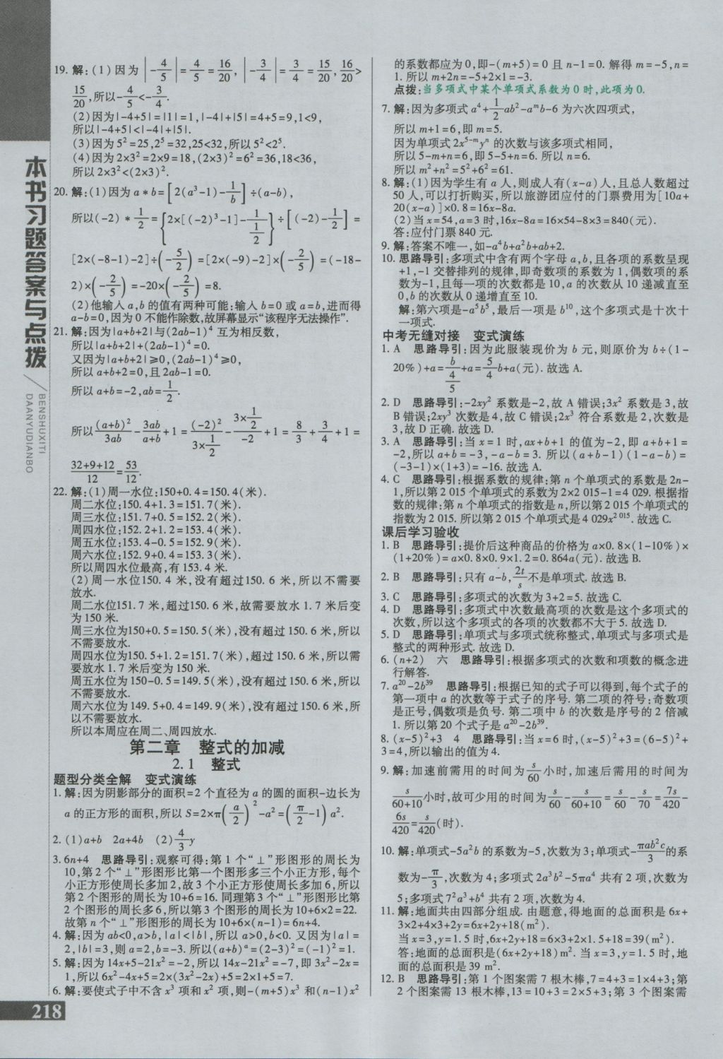 2016年倍速學(xué)習(xí)法七年級數(shù)學(xué)上冊人教版 參考答案第10頁