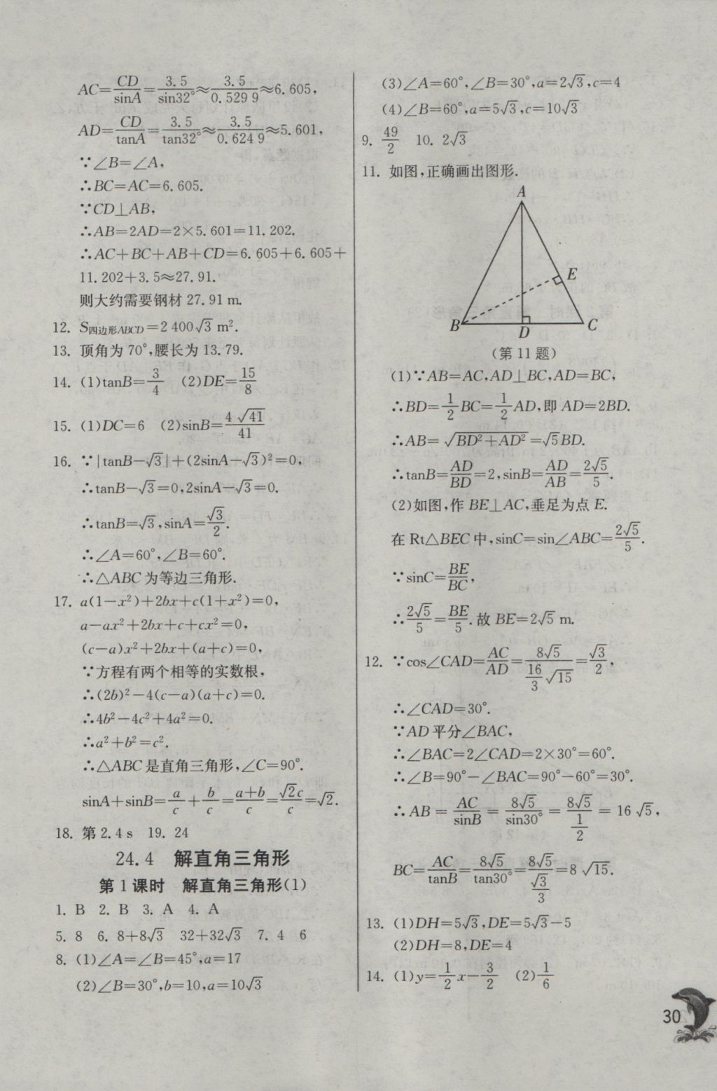 2016年实验班提优训练九年级数学上册华师大版 参考答案第30页