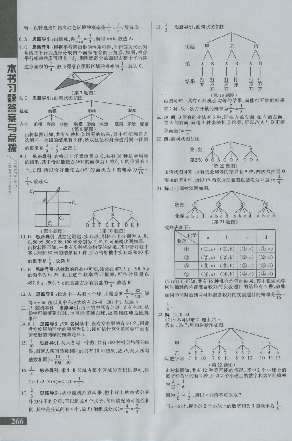 2016年倍速學(xué)習(xí)法九年級(jí)數(shù)學(xué)上冊(cè)華師大版 參考答案第25頁(yè)