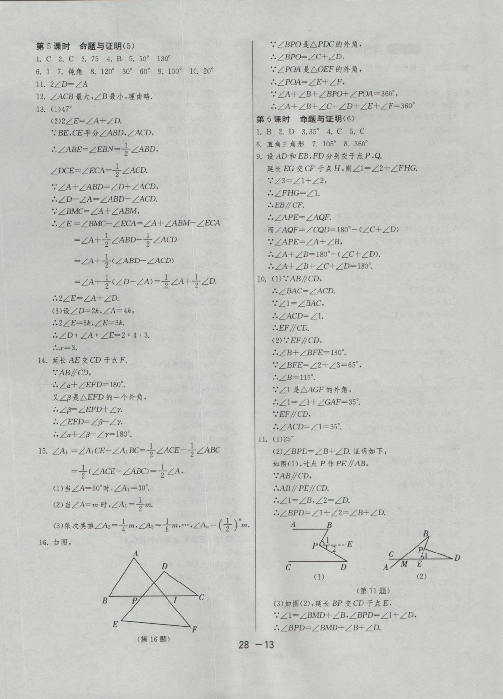 2016年1課3練單元達(dá)標(biāo)測(cè)試八年級(jí)數(shù)學(xué)上冊(cè)滬科版 參考答案第13頁(yè)