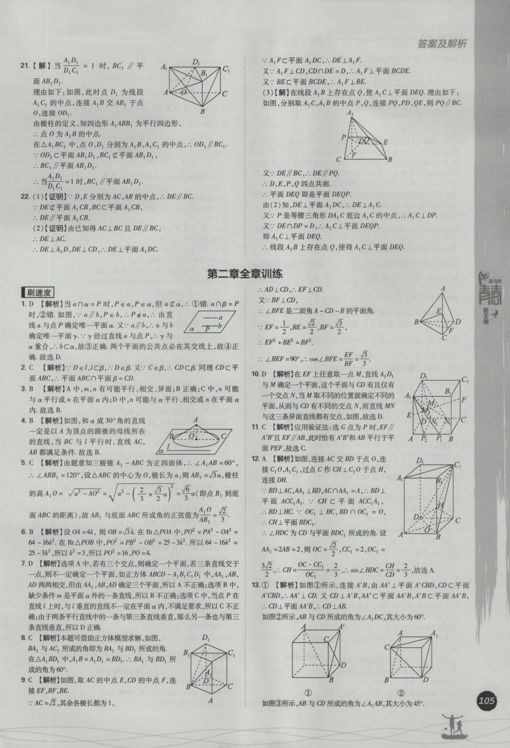 2016年高中必刷題數(shù)學(xué)必修2人教A版 參考答案第23頁