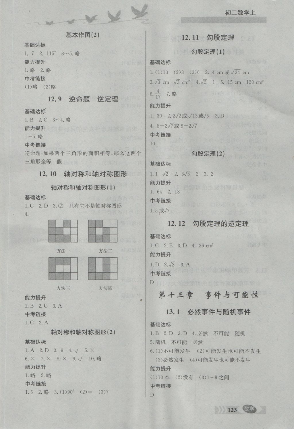 2016年同步檢測(cè)三級(jí)跳初二數(shù)學(xué)上冊(cè) 參考答案第10頁(yè)